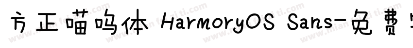 方正喵呜体 HarmoryOS Sans字体转换